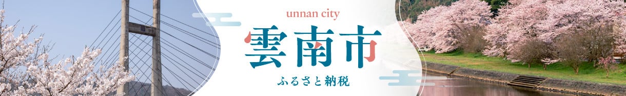 雲南市