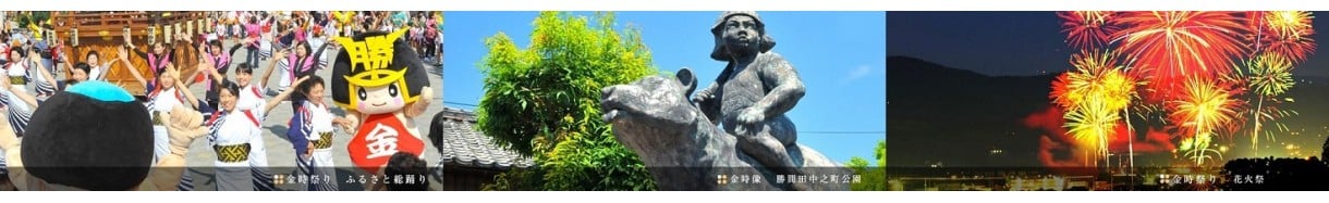 勝央町
