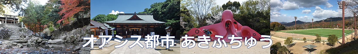 府中町