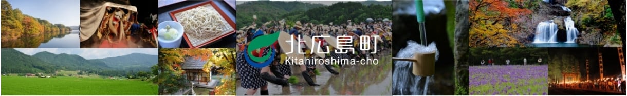 北広島町