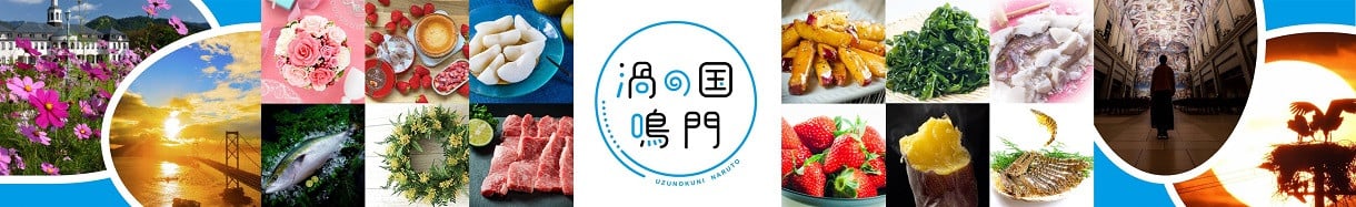 鳴門市