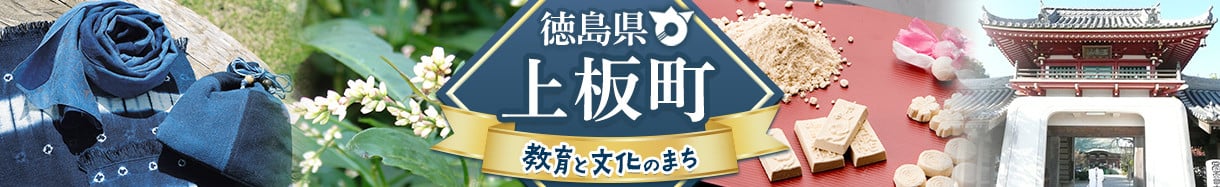 上板町