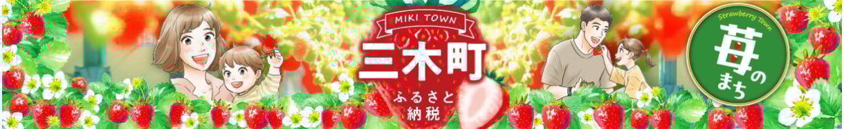 三木町