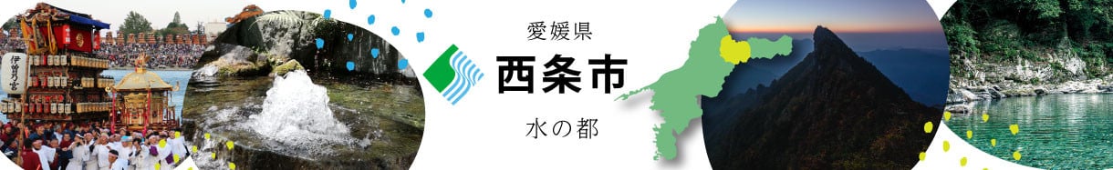 西条市