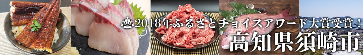 須崎市