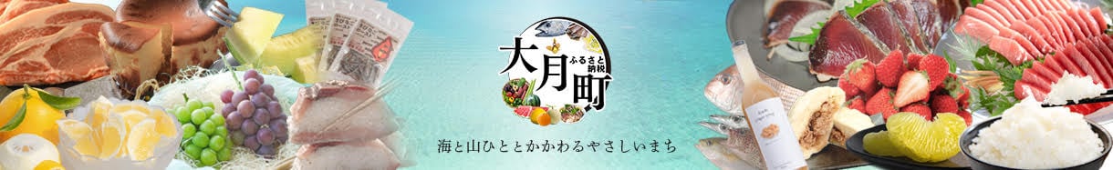 大月町