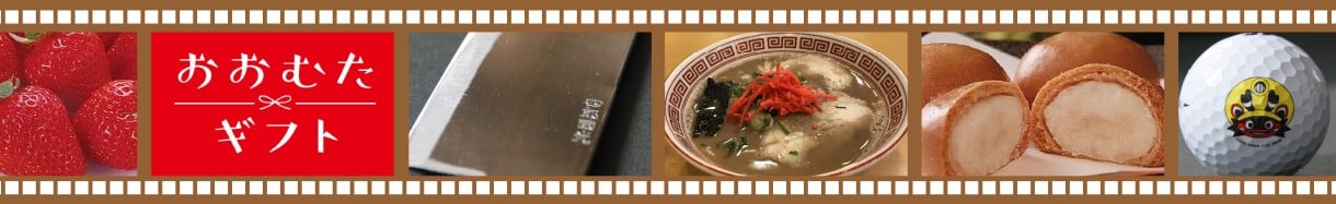 大牟田市