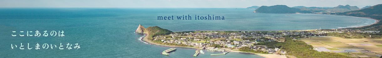 糸島市