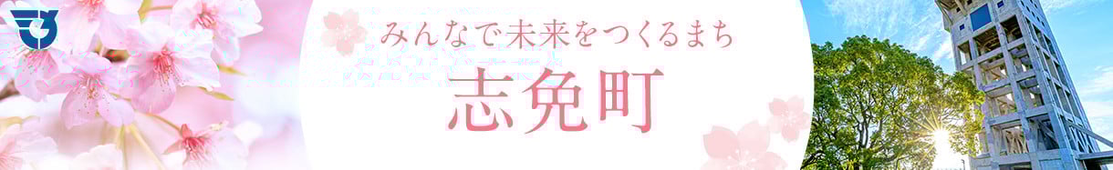 志免町