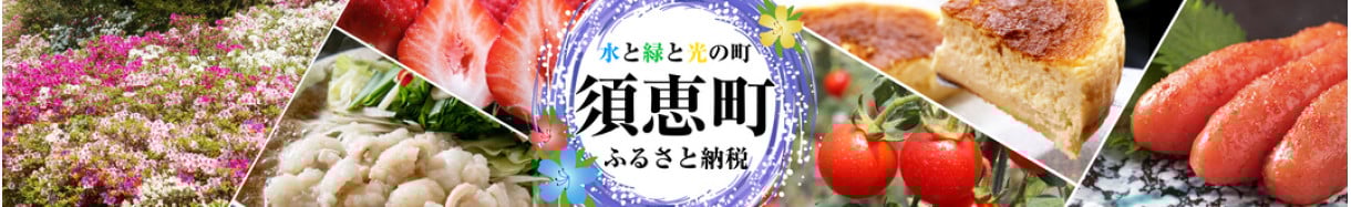 須恵町