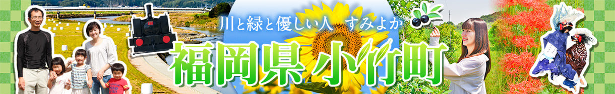 小竹町