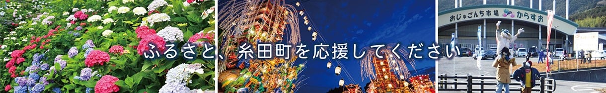 糸田町