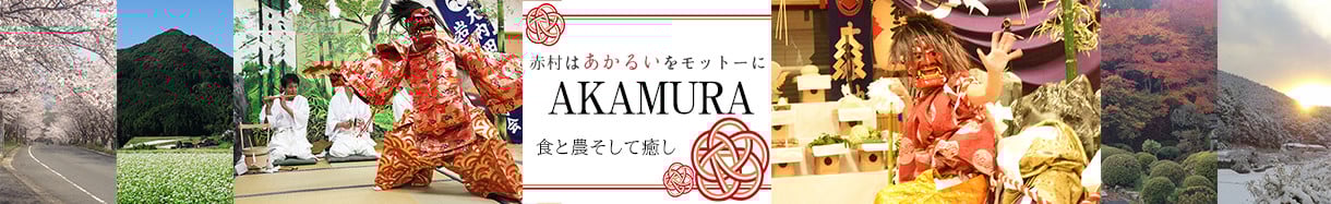 赤村