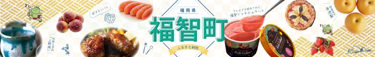 福智町