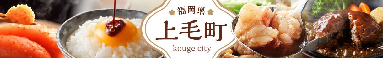 上毛町