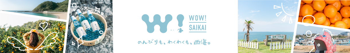 西海市