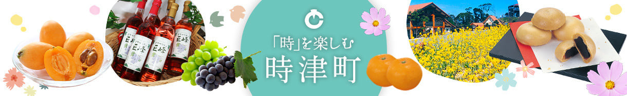 時津町