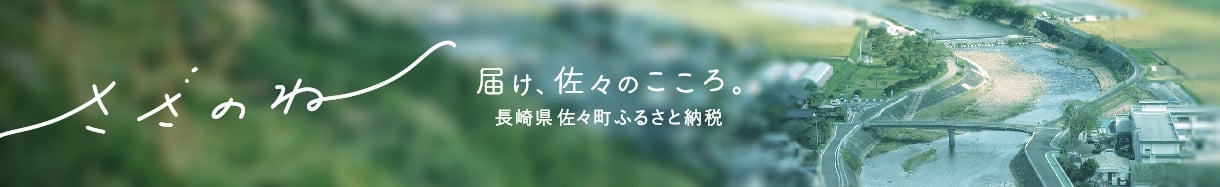 佐々町