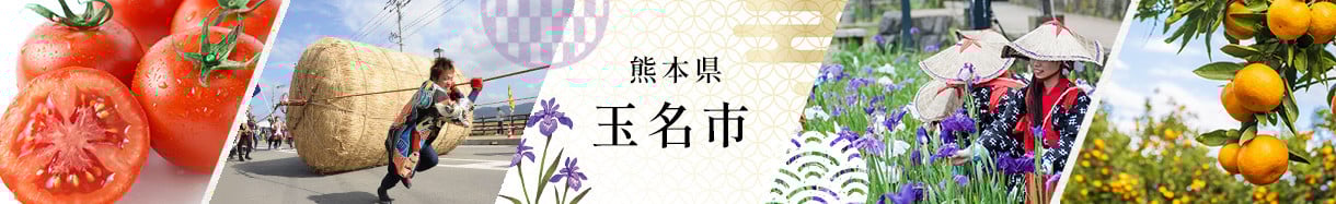 玉名市