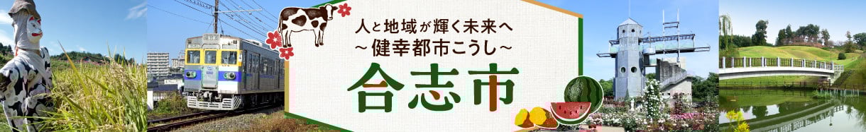 合志市