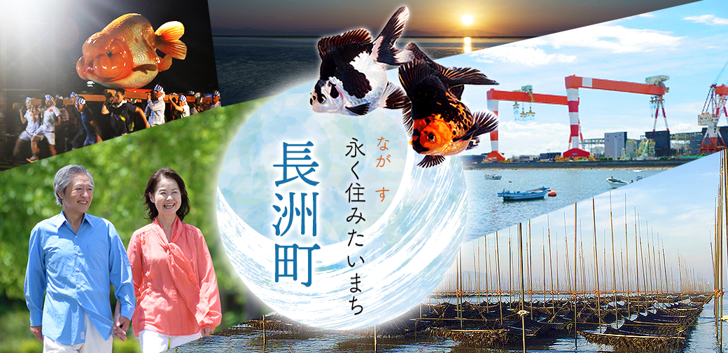 長洲町