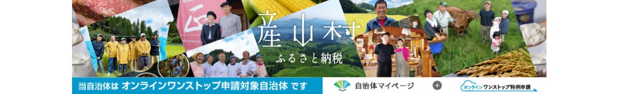 産山村