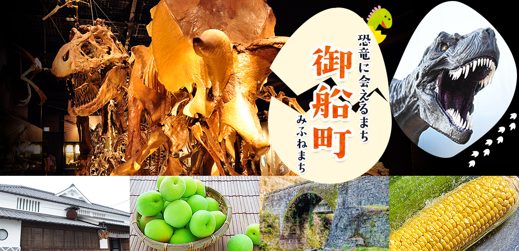 御船町
