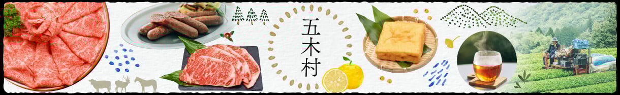 五木村
