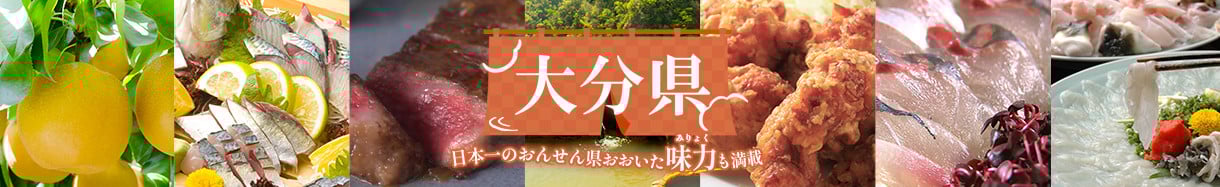 大分県庁