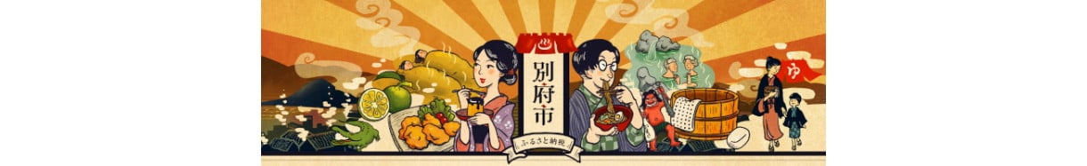 別府市