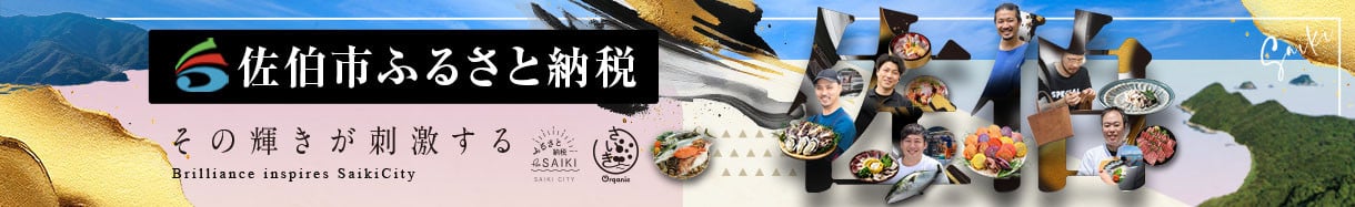 佐伯市