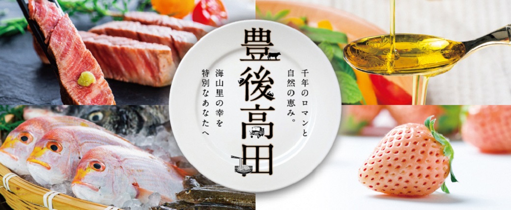 豊後高田市