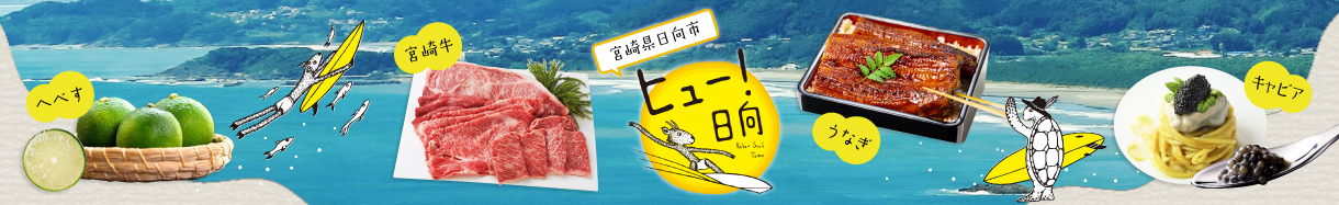 日向市