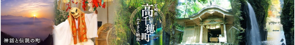 高千穂町