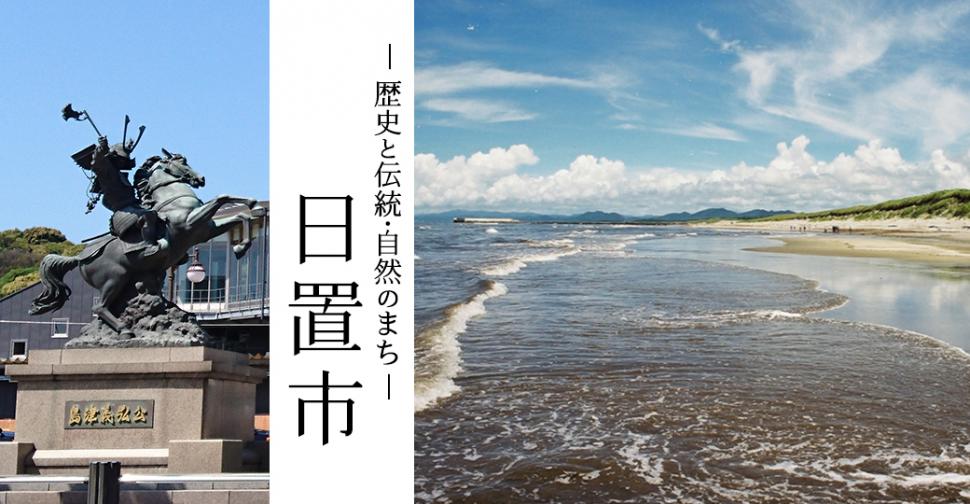日置市