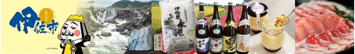 伊佐市