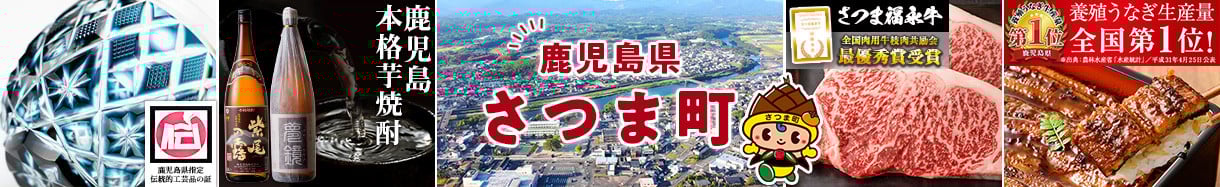 さつま町