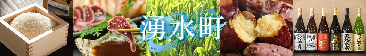 湧水町