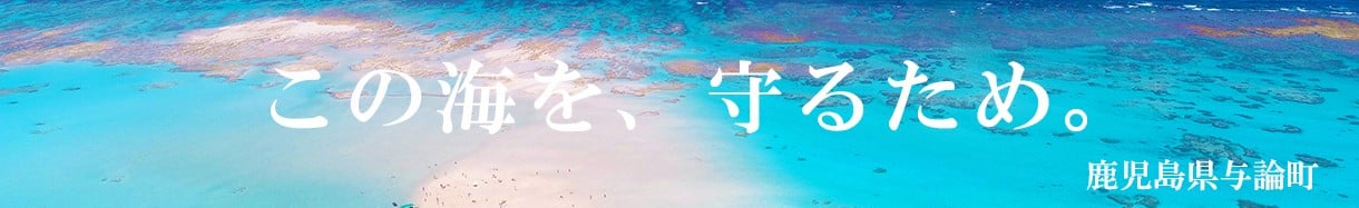 与論町