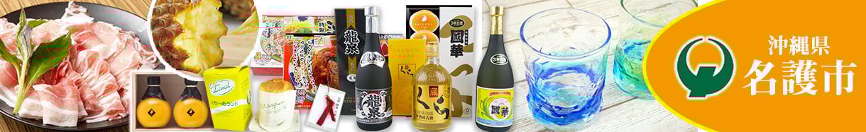 名護市