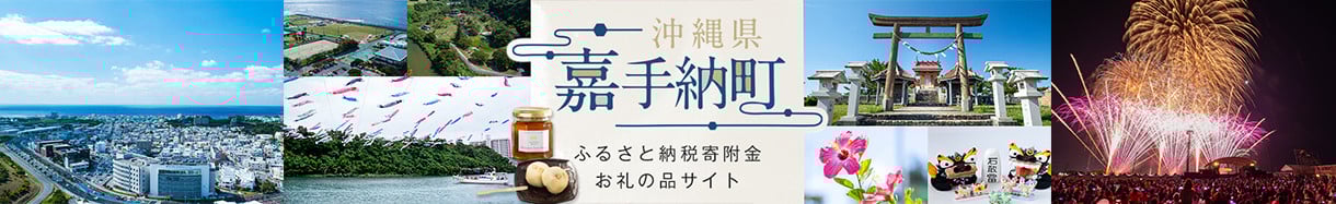 嘉手納町