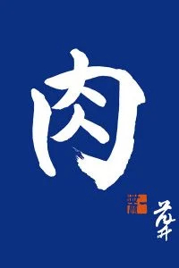 ふるさと納税の返礼品画像